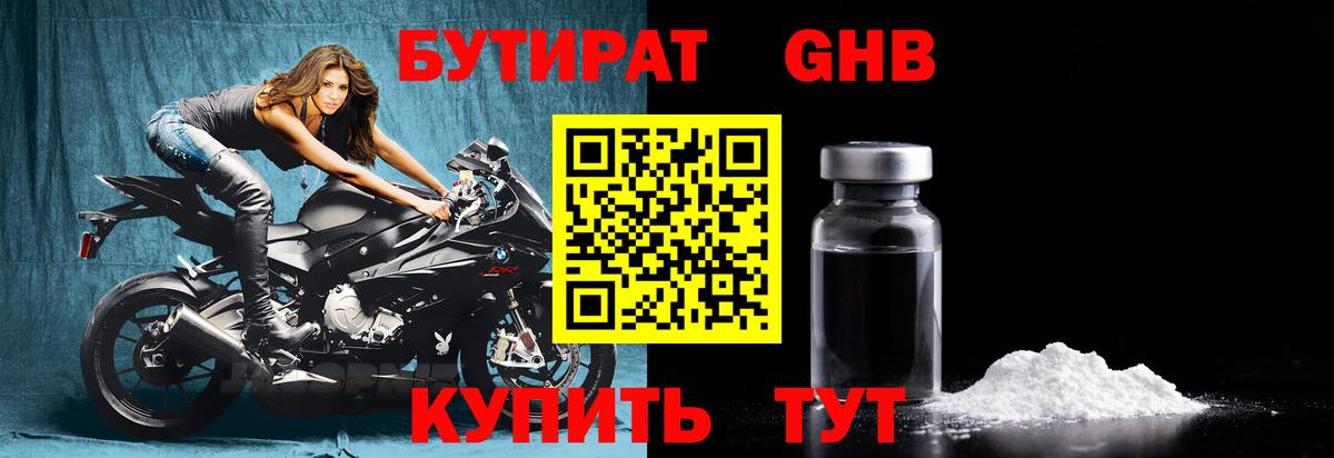 БУТИРАТ BDO 33%  Вход с VPN  БУТИРАТ  Тула 