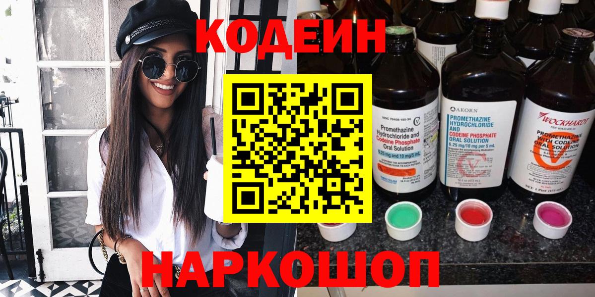 Codein Purple Drank  Вход с VPN  Тула  Codein напиток Lean (лин) 
