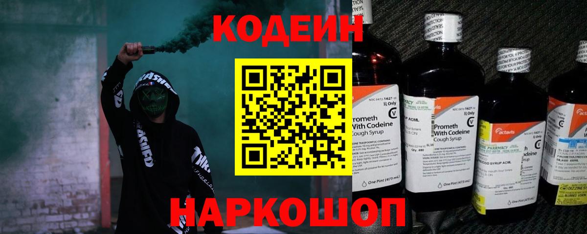 Кодеиновый сироп Lean напиток Lean (лин) Тула